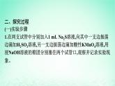 2024春高中化学第5章化工生产中的重要非金属元素实验活动5不同价态含硫物质的转化课件（人教版必修第二册）