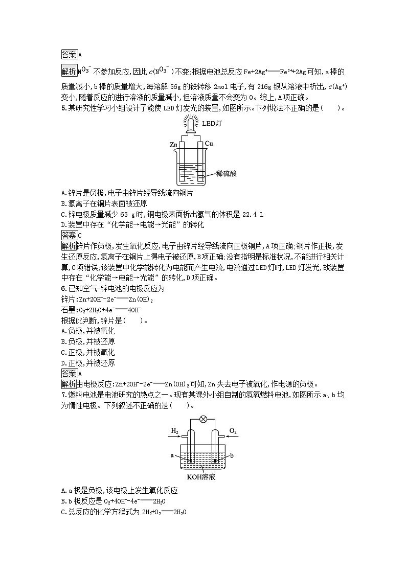 2024春高中化学第6章化学反应与能量第1节化学反应与能量变化第2课时化学反应与电能课后训练（人教版必修第二册）02