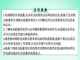 2024春高中化学第6章化学反应与能量第1节化学反应与能量变化第1课时化学反应与热能课件（人教版必修第二册）
