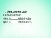 2024春高中化学第6章化学反应与能量第1节化学反应与能量变化第1课时化学反应与热能课件（人教版必修第二册）