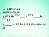 2024春高中化学第6章化学反应与能量第1节化学反应与能量变化第2课时化学反应与电能课件（人教版必修第二册）