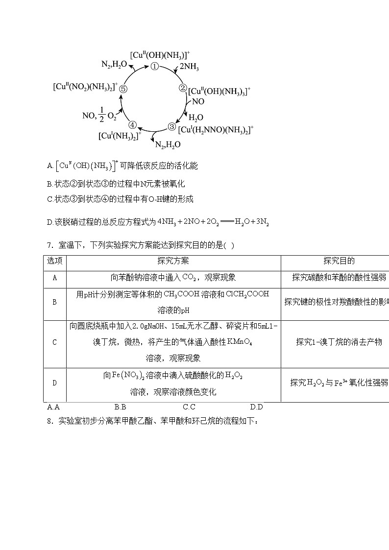 福建省龙岩第一中学2024届高三上学期第三次月考化学试卷(含答案)第3页