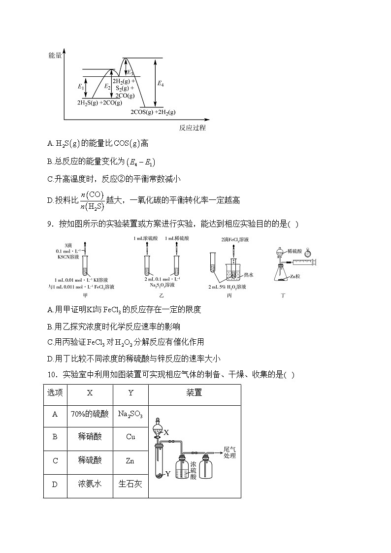 湖南省部分校2023-2024学年高二上学期10月联考化学试卷(含答案)第3页