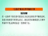 2024春高中化学第6章化学反应与能量微专题5应用“三段式”解决化学反应速率和化学平衡的相关计算课件（人教版必修第二册）