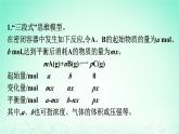 2024春高中化学第6章化学反应与能量微专题5应用“三段式”解决化学反应速率和化学平衡的相关计算课件（人教版必修第二册）