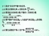 2024春高中化学第6章化学反应与能量微专题5应用“三段式”解决化学反应速率和化学平衡的相关计算课件（人教版必修第二册）