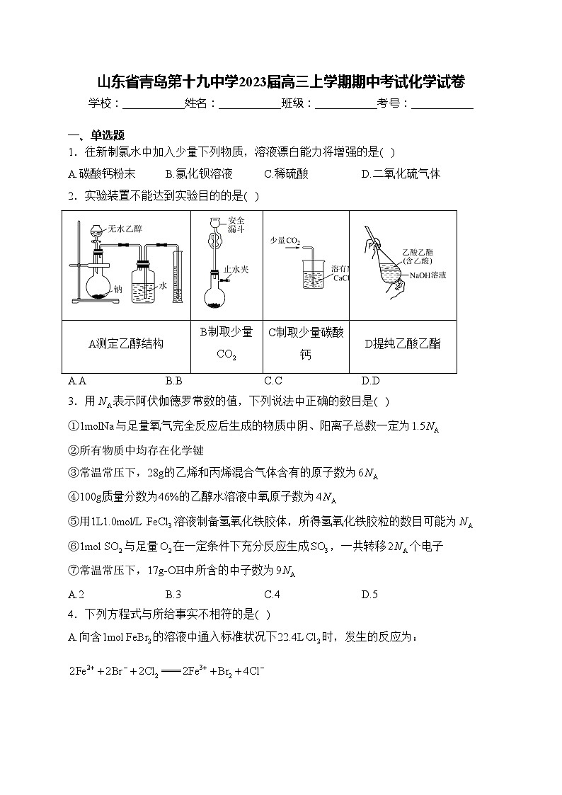 山东省青岛第十九中学2023届高三上学期期中考试化学试卷(含答案)01
