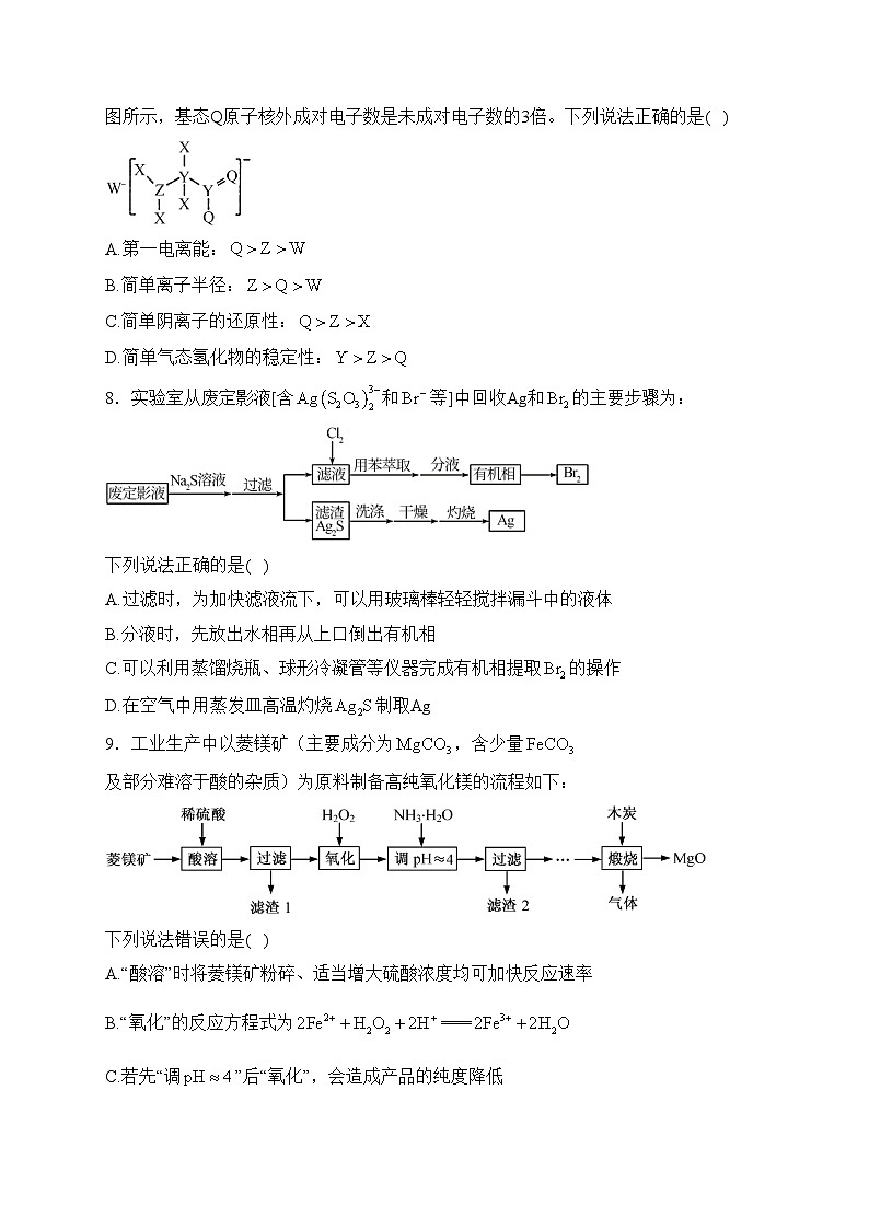山东省青岛第十九中学2023届高三上学期期中考试化学试卷(含答案)03