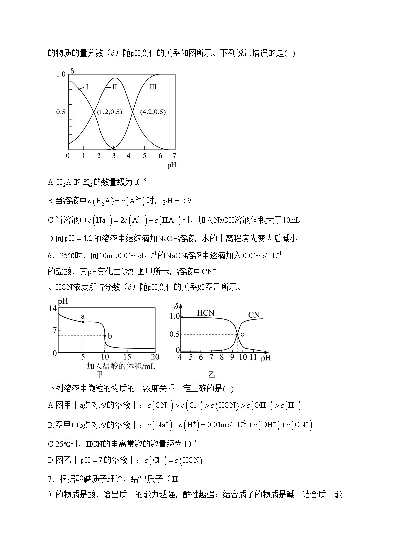 山西省大同市第一中学校2023-2024学年高二上学期12月月考化学试卷(含答案)03
