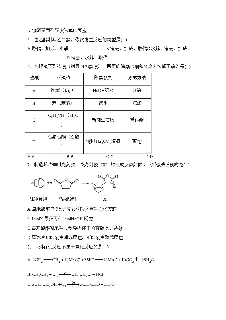 云南省红河州重点中学2023-2024学年高二上学期9月月考化学试卷(含答案)第2页