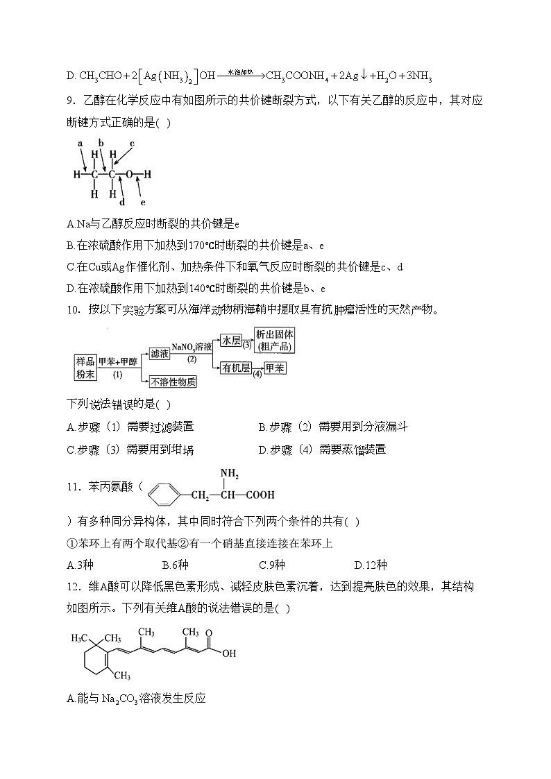 云南省红河州重点中学2023-2024学年高二上学期9月月考化学试卷(含答案)第3页