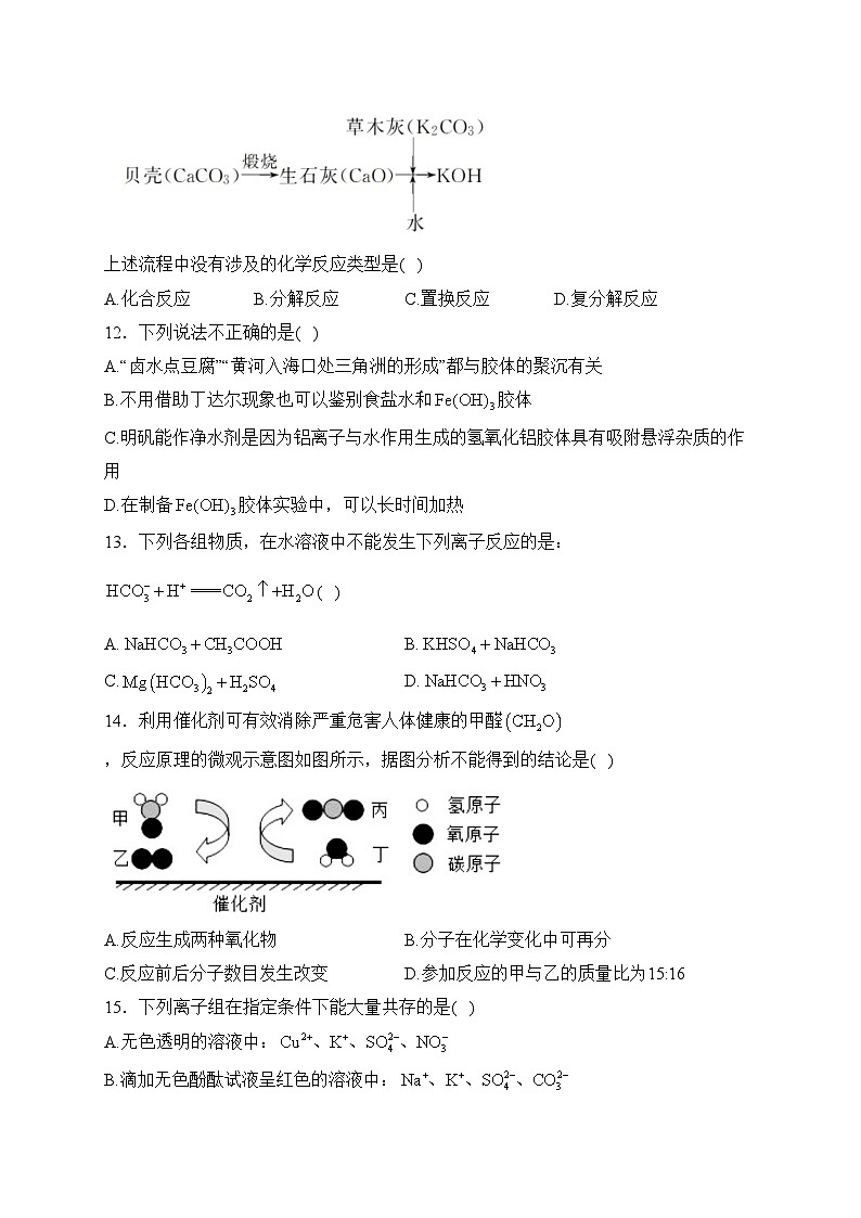 云南省红河州重点中学2023-2024学年高一上学期9月月考化学试卷(含答案)第3页