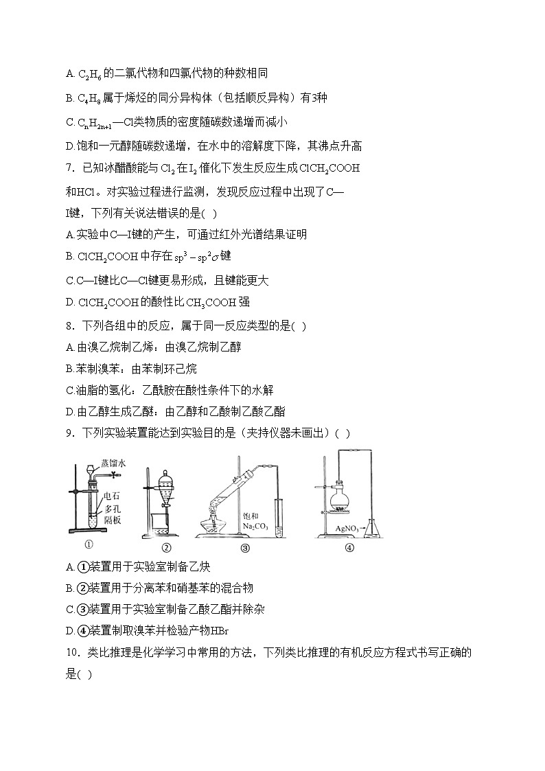 重庆市第十八中学2022-2023学年高二下学期5月月考化学试卷(含答案)02