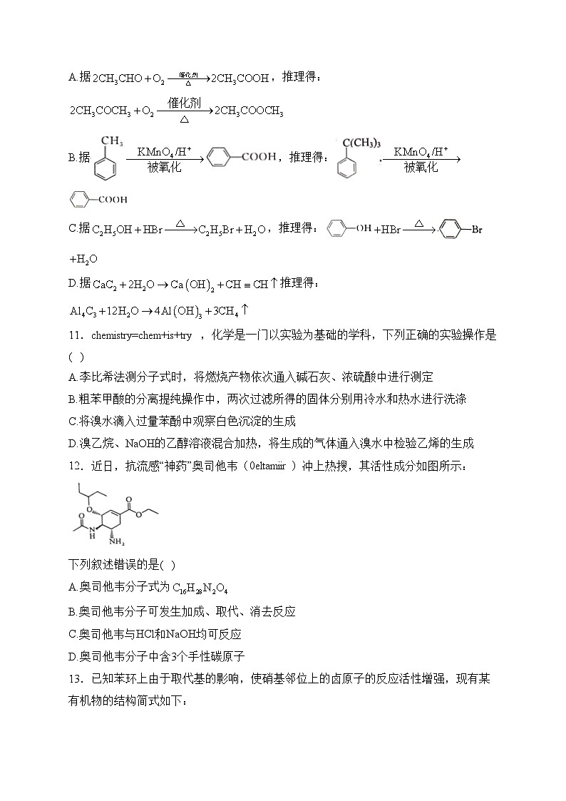 重庆市第十八中学2022-2023学年高二下学期5月月考化学试卷(含答案)03