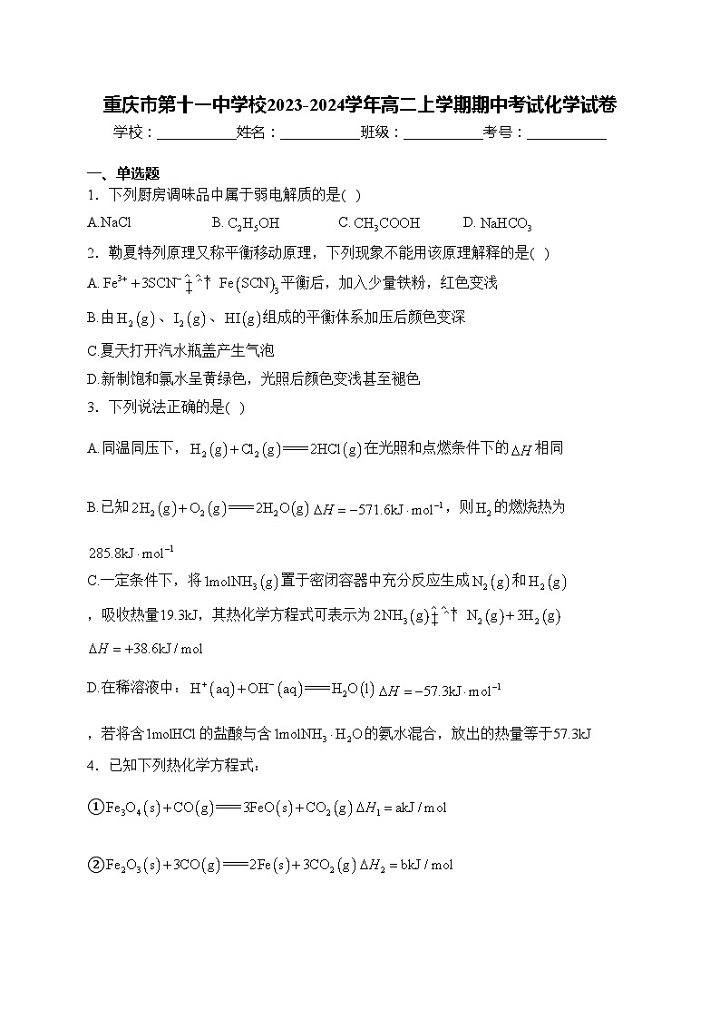 重庆市第十一中学校2023-2024学年高二上学期期中考试化学试卷(含答案)第1页