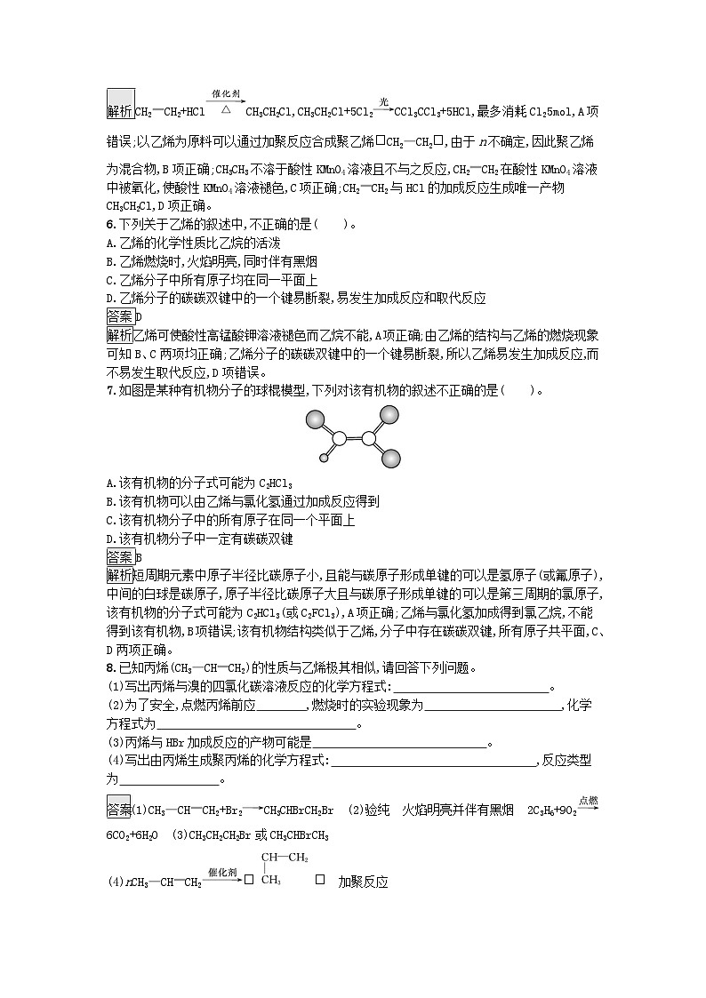 2024春高中化学第7章有机化合物第2节乙烯与有机高分子材料第1课时乙烯课后训练（人教版必修第二册）第2页