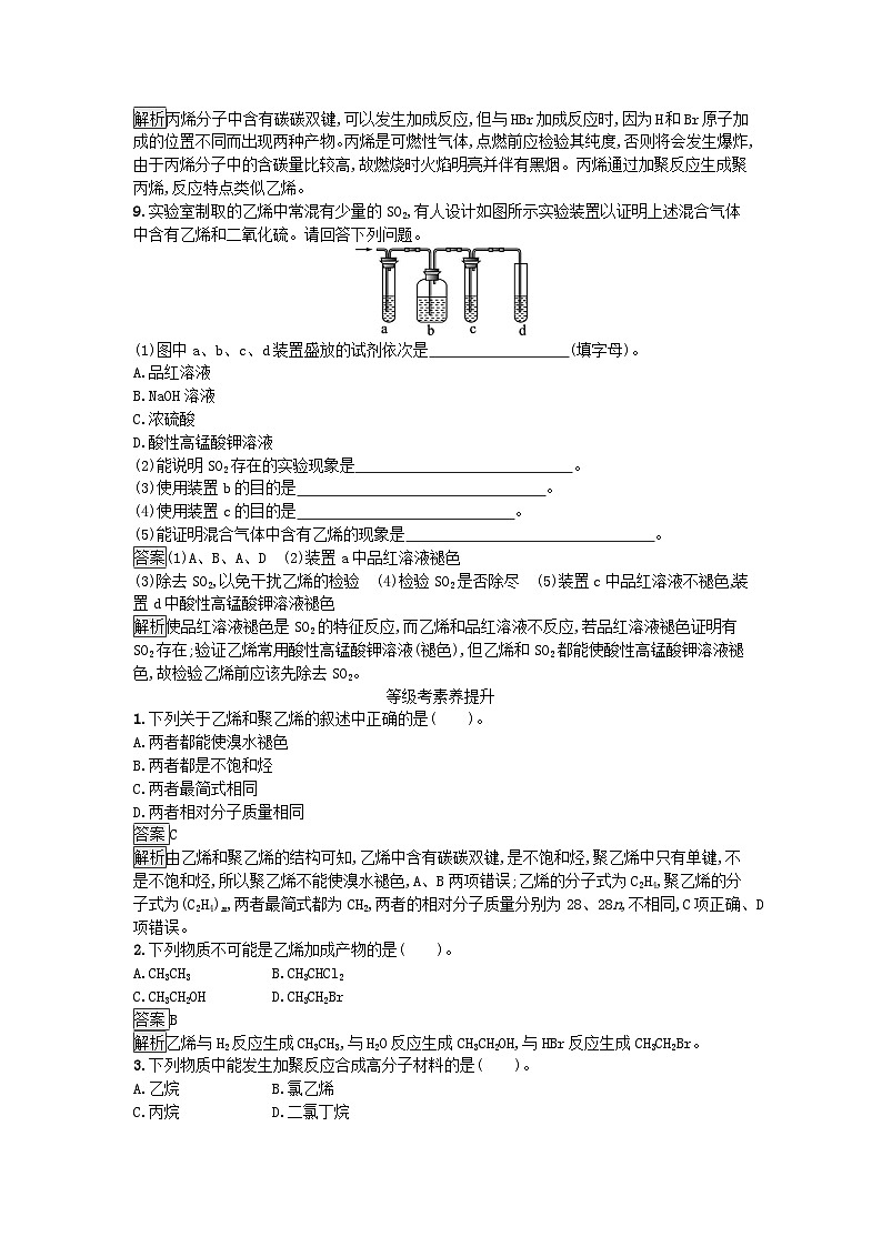 2024春高中化学第7章有机化合物第2节乙烯与有机高分子材料第1课时乙烯课后训练（人教版必修第二册）第3页