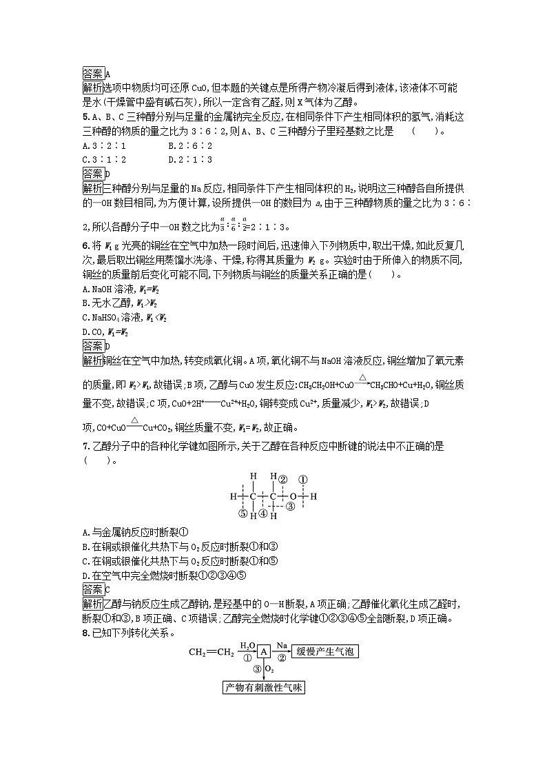 2024春高中化学第7章有机化合物第3节乙醇与乙酸第1课时乙醇课后训练（人教版必修第二册）第2页