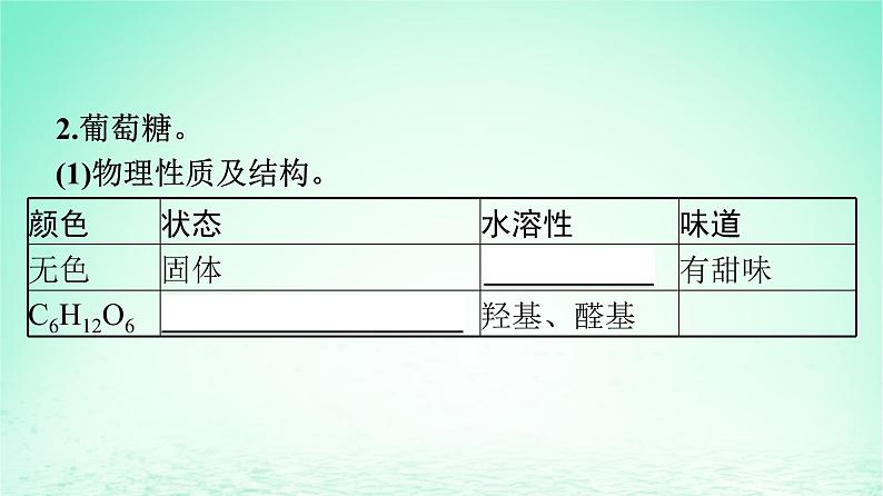 2024春高中化学第7章有机化合物第4节基本营养物质课件（人教版必修第二册）08