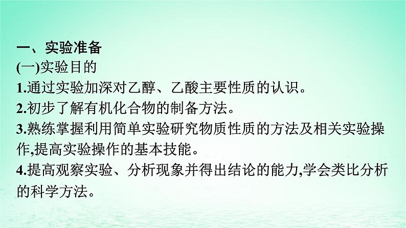 2024春高中化学第7章有机化合物实验活动9乙醇乙酸的主要性质课件（人教版必修第二册）02