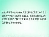 2024春高中化學(xué)第7章有機(jī)化合物實(shí)驗(yàn)活動(dòng)9乙醇乙酸的主要性質(zhì)課件（人教版必修第二冊(cè)）