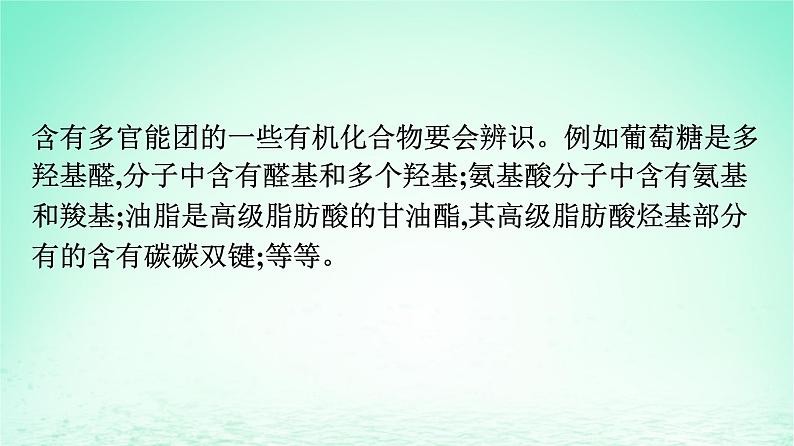 2024春高中化学第7章有机化合物微专题6“官能团”在解决有机化学问题中的作用课件（人教版必修第二册）06