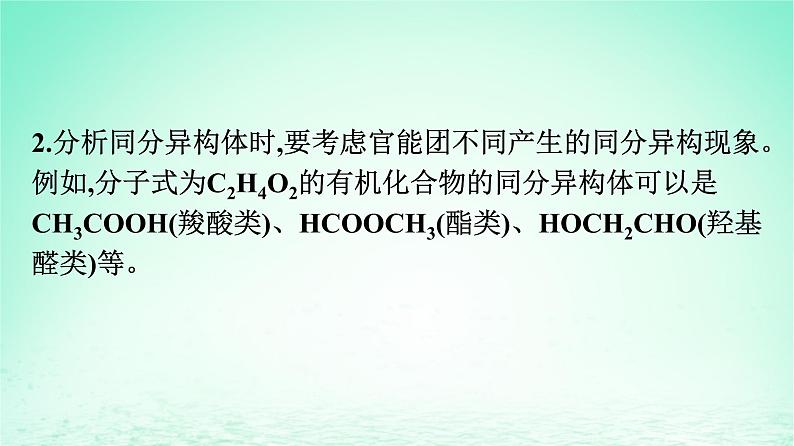 2024春高中化学第7章有机化合物微专题6“官能团”在解决有机化学问题中的作用课件（人教版必修第二册）07