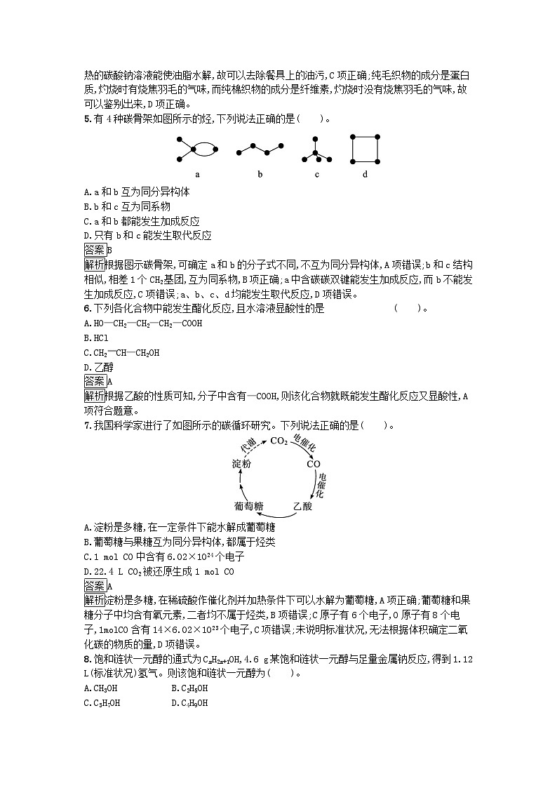 2024春高中化学第7章有机化合物过关检测卷（人教版必修第二册）02