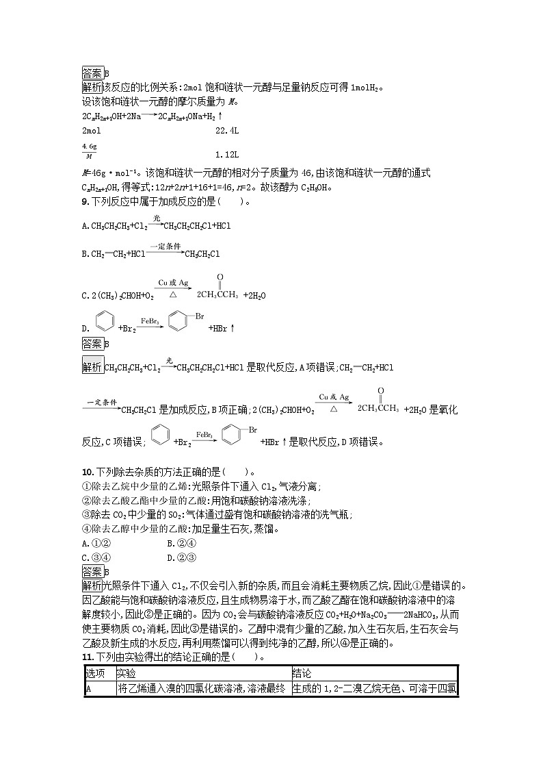 2024春高中化学第7章有机化合物过关检测卷（人教版必修第二册）03