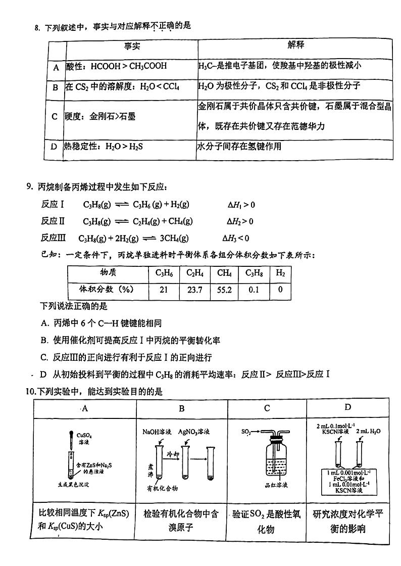 2023-2024学年北京景山学校高三2月开学考化学试题及答案03