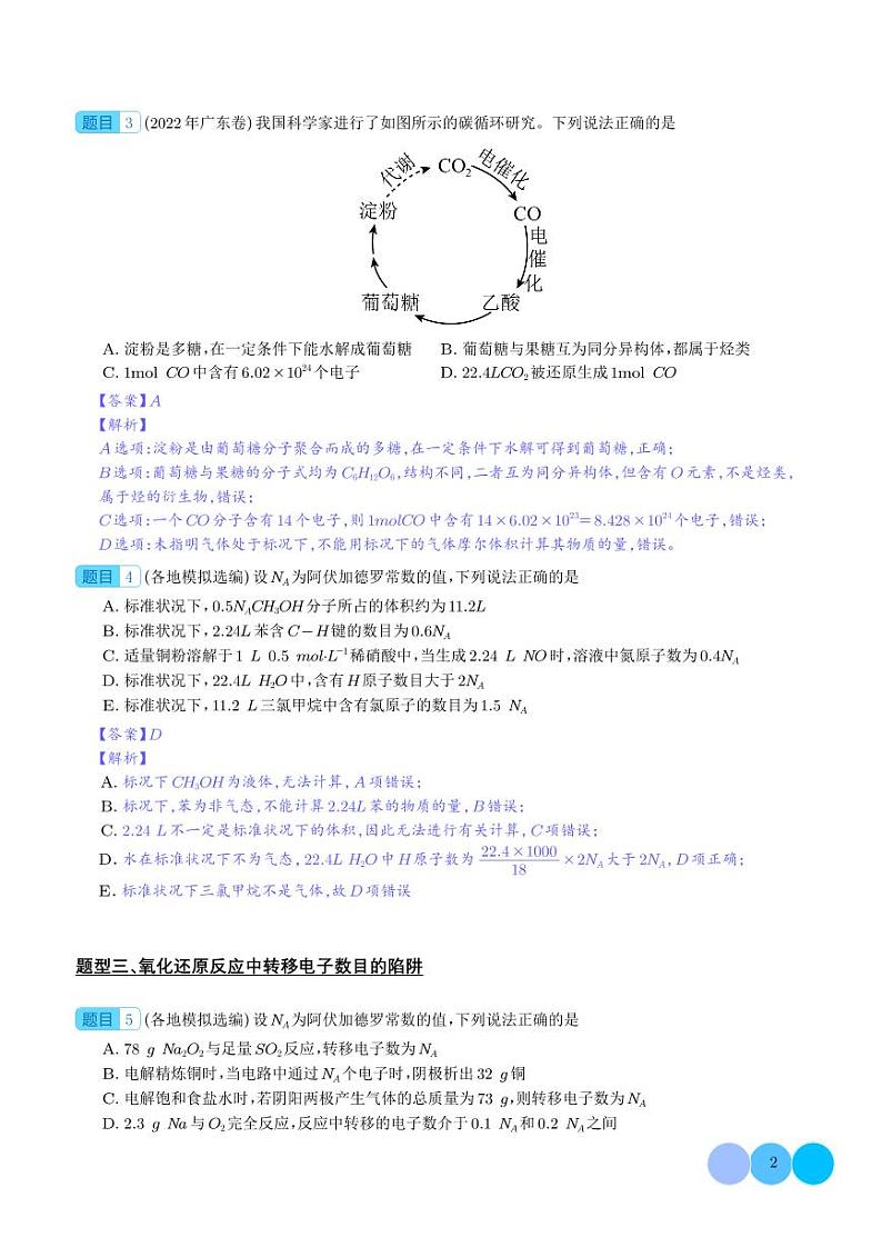 阿伏加德罗常数的应用（解析版）第2页