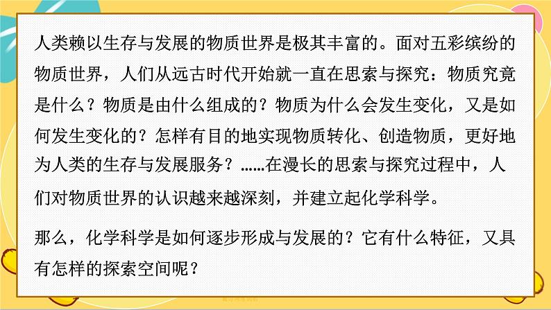 鲁科版高中化学必修第一册 1.1 走进化学科学 PPT课件第2页