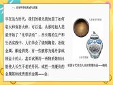鲁科版高中化学必修第一册 1.1 走进化学科学 PPT课件