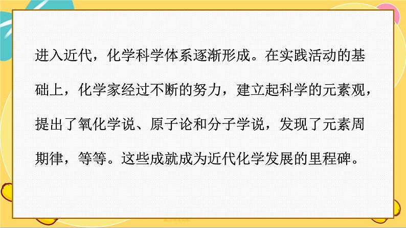 鲁科版高中化学必修第一册 1.1 走进化学科学 PPT课件第5页