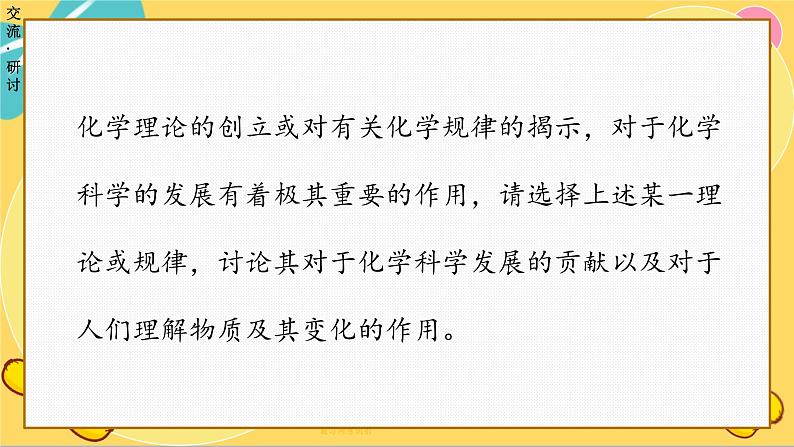 鲁科版高中化学必修第一册 1.1 走进化学科学 PPT课件第8页