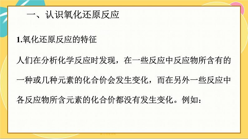 鲁科版高中化学必修第一册 2.3.1 认识氧化还原反应 PPT课件03