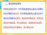 鲁科版高中化学必修第一册 2.3.2 氧化剂和还原剂　氧化还原反应的应用 PPT课件