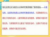 鲁科版高中化学必修第一册 2.3.2 氧化剂和还原剂　氧化还原反应的应用 PPT课件