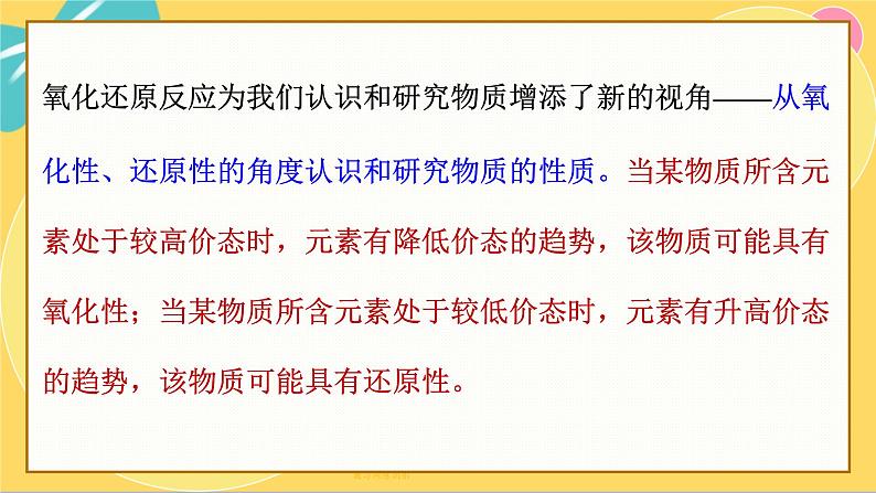 鲁科版高中化学必修第一册 2.3.2 氧化剂和还原剂　氧化还原反应的应用 PPT课件04