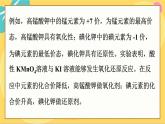 鲁科版高中化学必修第一册 2.3.2 氧化剂和还原剂　氧化还原反应的应用 PPT课件
