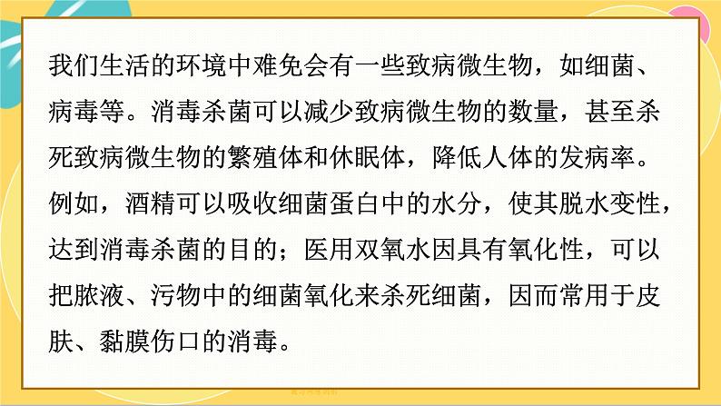 鲁科版高中化学必修第一册 微项目2 科学使用含氯消毒剂——运用氧化还原反应原理解决实际问题 PPT课件03