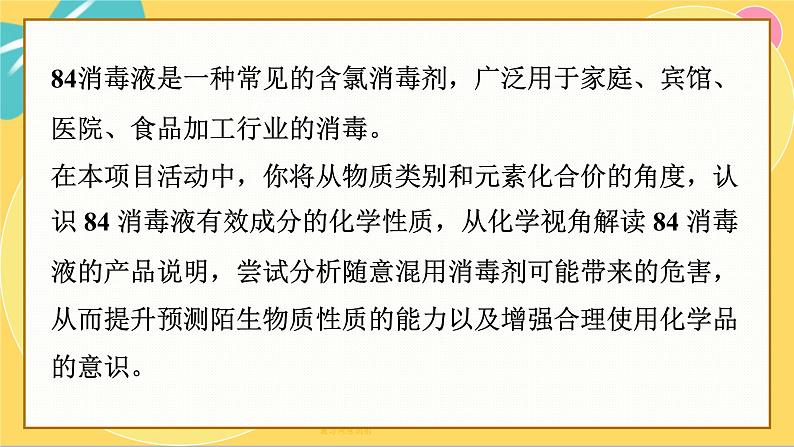 鲁科版高中化学必修第一册 微项目2 科学使用含氯消毒剂——运用氧化还原反应原理解决实际问题 PPT课件04