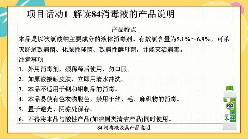 鲁科版高中化学必修第一册 微项目2 科学使用含氯消毒剂——运用氧化还原反应原理解决实际问题 PPT课件05