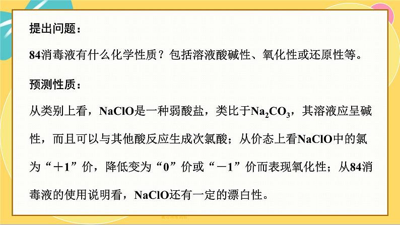 鲁科版高中化学必修第一册 微项目2 科学使用含氯消毒剂——运用氧化还原反应原理解决实际问题 PPT课件08