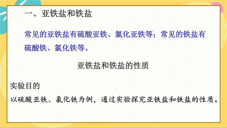 鲁科版高中化学必修第一册 3.1 铁的多样性 PPT课件05