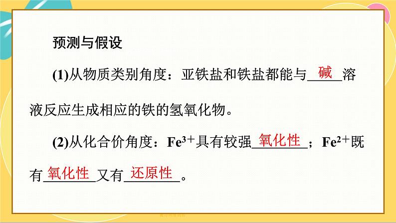 鲁科版高中化学必修第一册 3.1 铁的多样性 PPT课件07