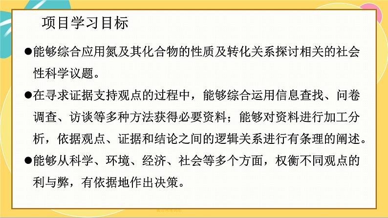 鲁科版高中化学必修第一册 微项目3 论证重污染天气“汽车限行”的合理性——探讨社会性科学议题 PPT课件02