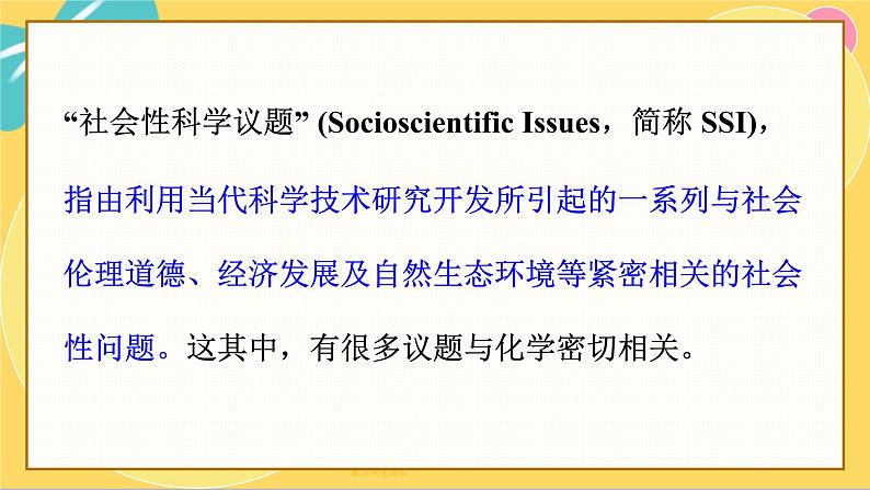 鲁科版高中化学必修第一册 微项目3 论证重污染天气“汽车限行”的合理性——探讨社会性科学议题 PPT课件03