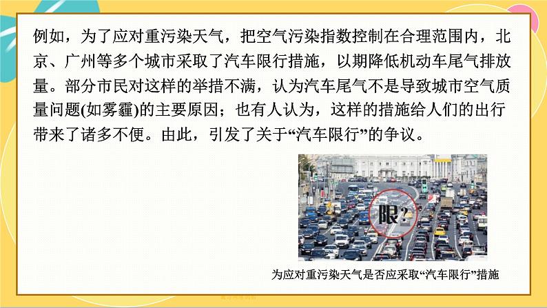 鲁科版高中化学必修第一册 微项目3 论证重污染天气“汽车限行”的合理性——探讨社会性科学议题 PPT课件04