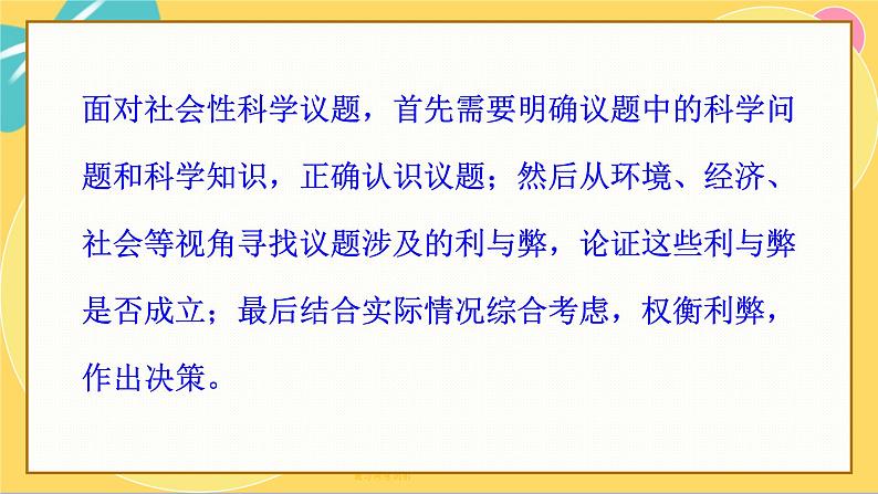 鲁科版高中化学必修第一册 微项目3 论证重污染天气“汽车限行”的合理性——探讨社会性科学议题 PPT课件05